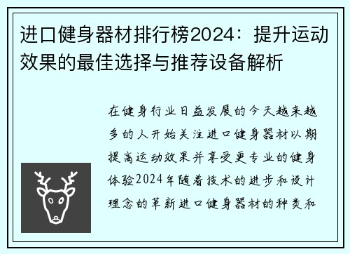 进口健身器材排行榜2024：提升运动效果的最佳选择与推荐设备解析