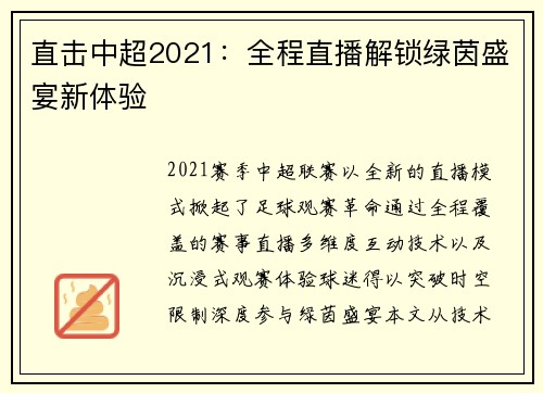 直击中超2021：全程直播解锁绿茵盛宴新体验